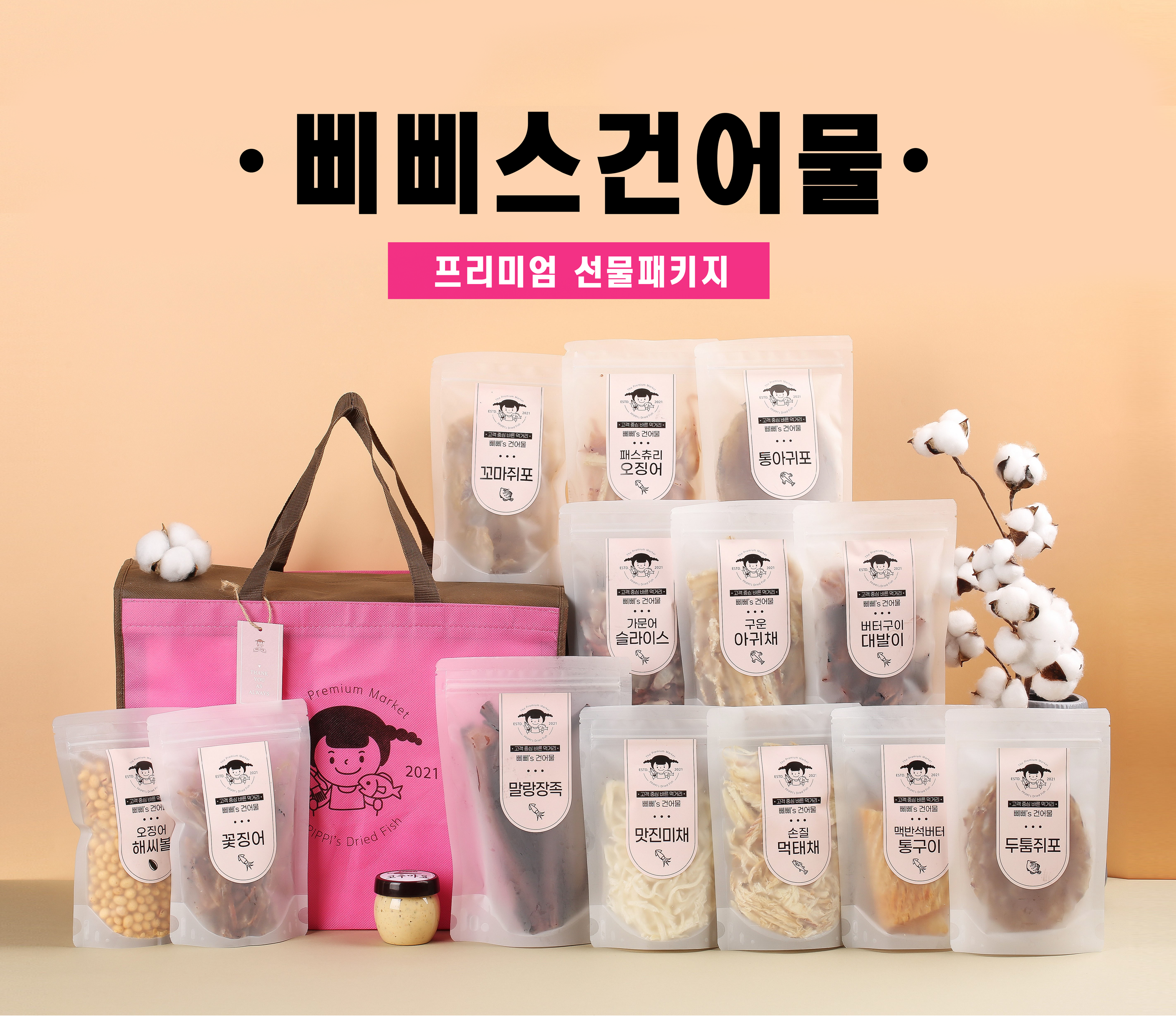 삐삐's건어물 이미지
