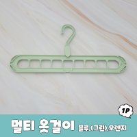 9구 멀티옷걸이 신박한정리옷걸이