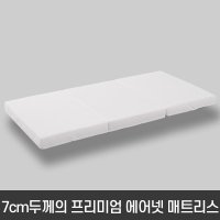 코일매트리스 여름매트리스 에어넷매트리스