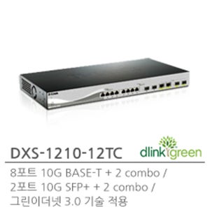 D-LINK 디링크 DXS-1210-12TC 10G TP 8포트 10G SFP+ 2포트 COMBO 2포트