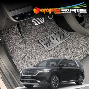 아이러브 23mm 확장형 자동차 코일매트 카니발 전용 3열만 나머지구성추가구입가능