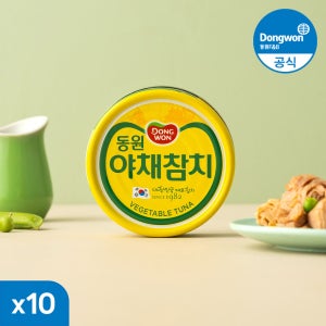 [N배송] 동원참치 야채 통조림 캔 150g 10캔