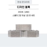 디자인블록34kg 756장 25톤1차 소형보강토블럭 셀프시공