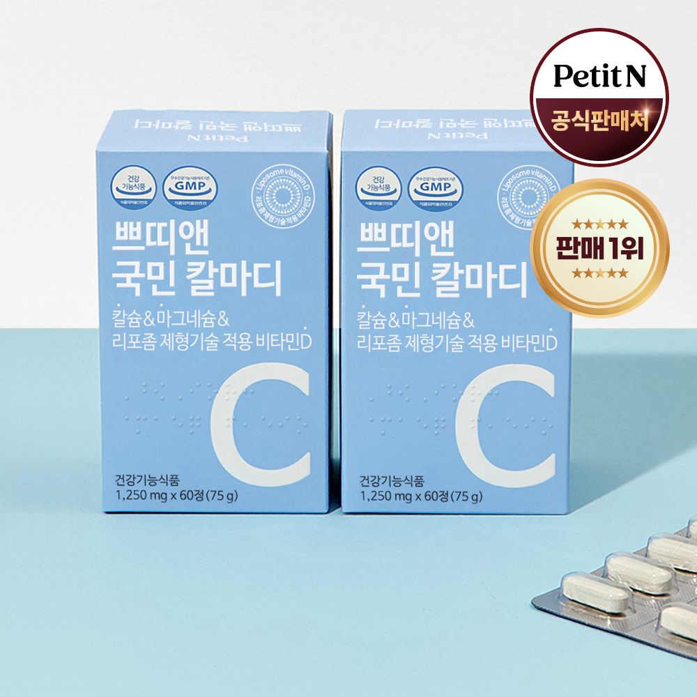 쁘띠앤 국민 리포좀 칼마디 칼슘 마그네슘 비타민D <b>영양제</b> 임산부 수유부 청소년 뼈건강 칼슘마그네슘비타민D 2개월