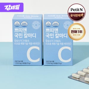 쁘띠앤 국민 리포좀 칼마디 칼슘 마그네슘 비타민D 영양제 임산부 수유부 청소년 뼈건강 2개월