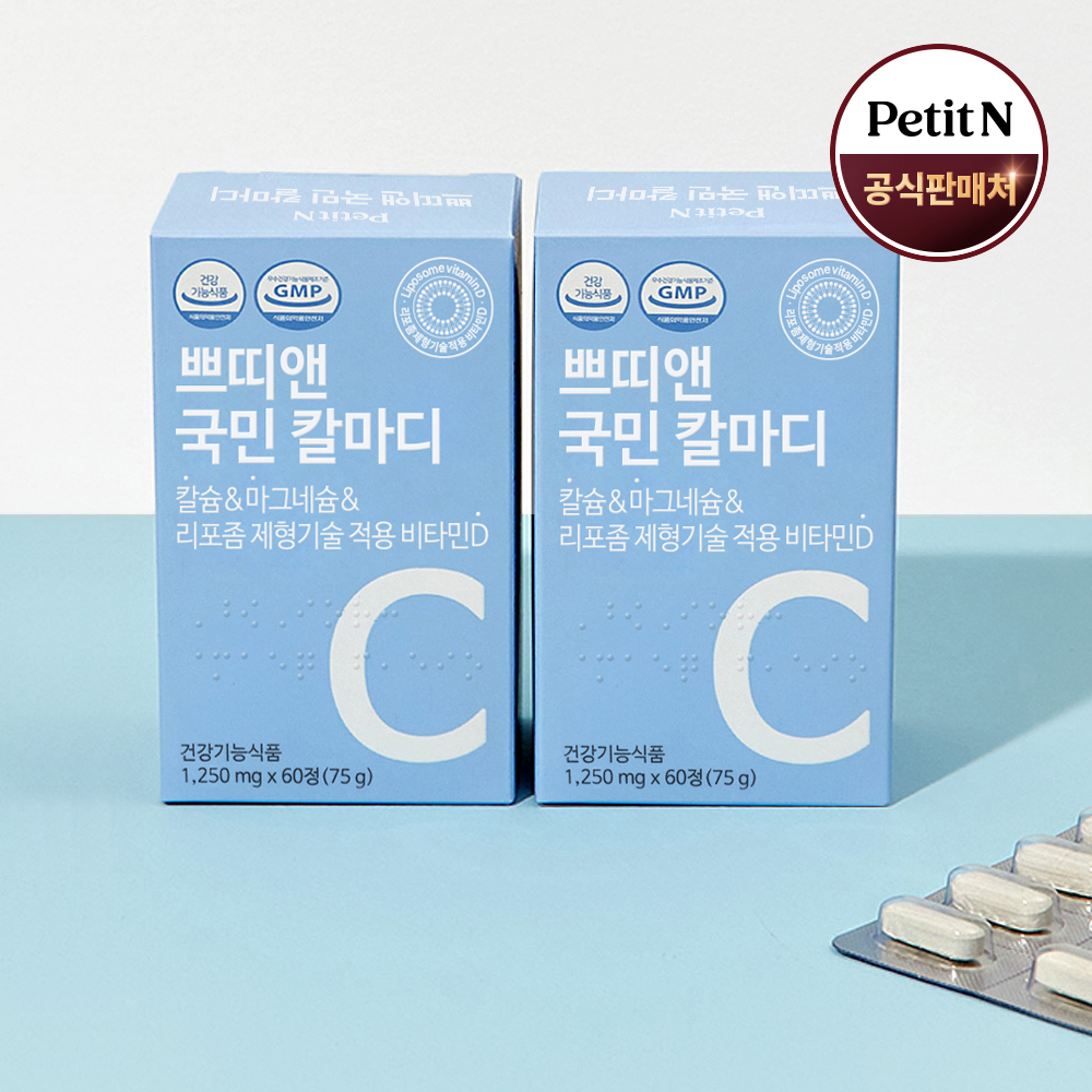 <b>쁘띠앤</b> 국민 리포좀 <b>칼마디</b> 칼슘 마그네슘 비타민D 영양제 임산부 수유부 청소년 뼈건강 2개월