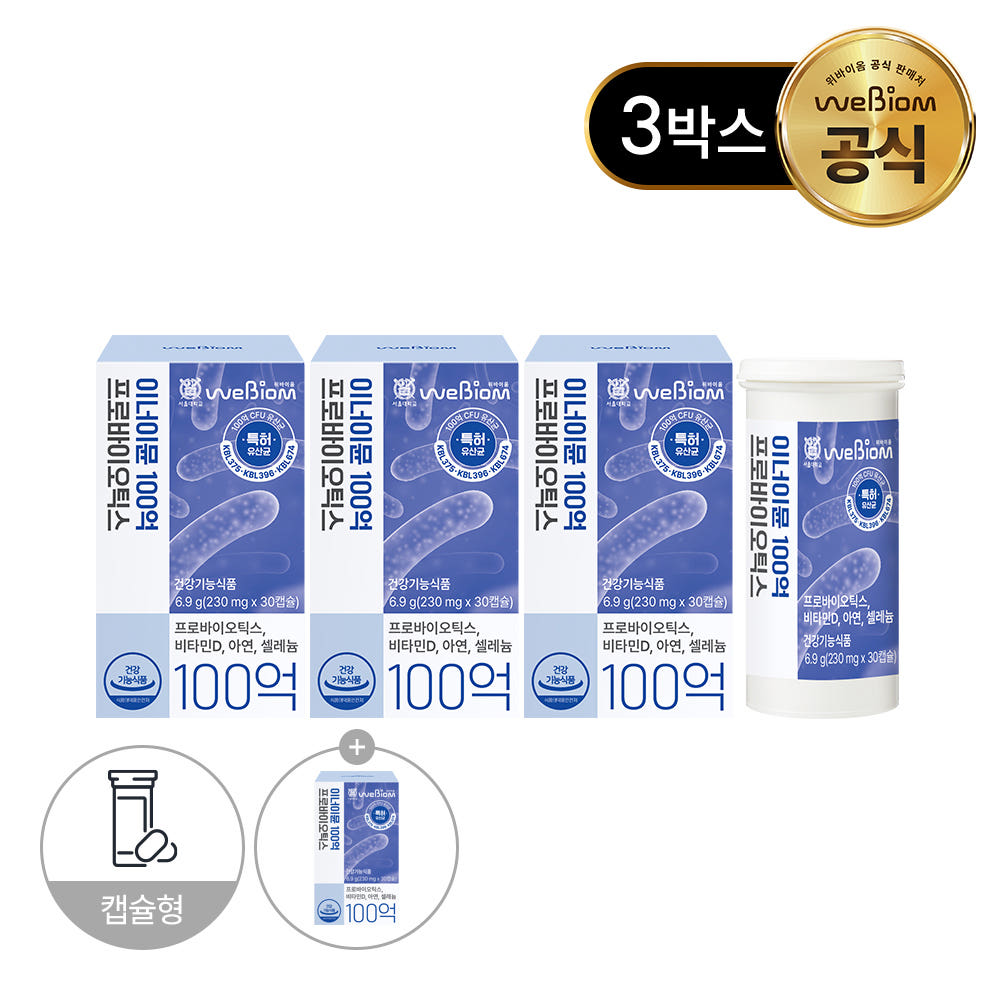 위바이옴 이너이뮨 100억 프로바이오틱스
