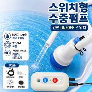 덕신 DBP-09N 스위치형 휴대용 미니 양수기 수중 배수 워터 급수 펌프