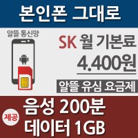 sk알뜰폰, 알뜰요금제, 유심개통, 무제한요금제