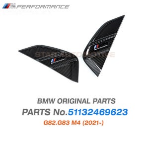 BMW G82 M4 M퍼포먼스 사이드패널 카본 좌측 51132469623
