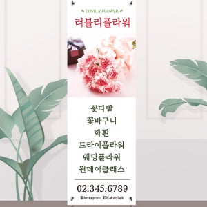 꽃집배너 제작(0213) 패트A타입