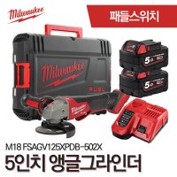 밀워키 M18 FSAGV125XPDB-502X 5인치 앵글그라인더 세트 배터리2개 신제품