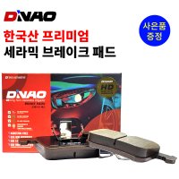 DNAO 브레이크 패드 앞 /센서 포함 벤츠 E300, C300, CLS250, E200