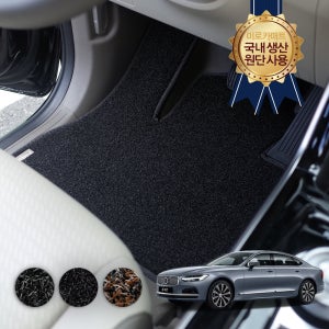 볼보 S90 T8 T5 1세대 포함 미로 코일 잔디 차박 바닥 카매트