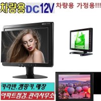 소형TV(DC12V)차량용TV 카라반 아파트 선로점검 WB13 캠핑카/카라반 아파트점검 관리사무소 수신감도 WB13