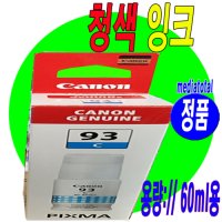 캐논 PIXMA G590 프린터 정품 무한 청색 잉크 GI-93C