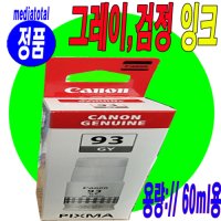 캐논 PIXMA G590 프린터 정품 무한 그레이 검정 잉크 GI-93GY