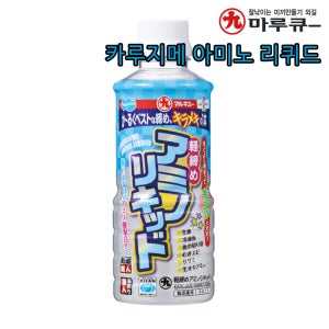 마루큐 카루지메 아미노 리퀴드 400g 생미끼 혼합조정제(0573)