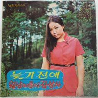 S2239 / 김추자 데뷔음반 - 늦기전에 (신중현 작곡집) (초반LP)