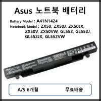 A41N1424 아수스 노트북 배터리 ZX50 ZX50JX GL552 GL552JX