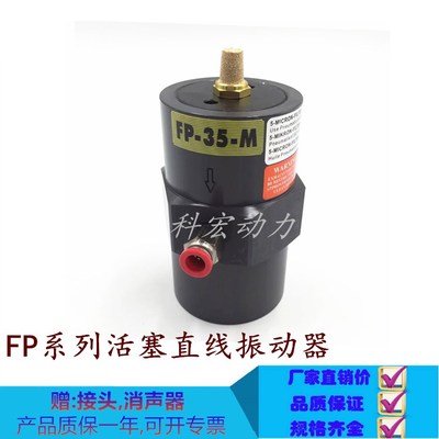 공압진동기 바이브레터 진동체 에어 직선 진동기 FP-35-M 계열 피스톤왕복식