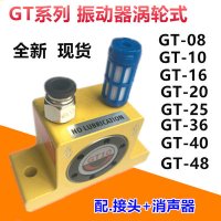 공압진동기 바이브레터 진동체 에어진동기 터보 GT8 GT-10 GT-16 GT-25
