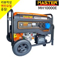 키시동 10KW 산업용발전기 마스터 MH10000E 드론충전 용접