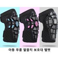 아동 어린이 인라인 무릎 팔 꿈치 헬멧 보호 대 장비 전동 킥 보드 자전거 롤러 스케이트