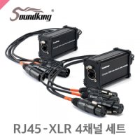 사운드킹 익스텐더 CXA031/CXA032 RJ45 4CH -XlR 익스텐더