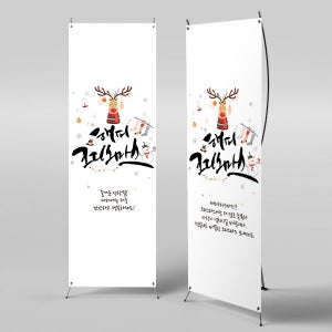 X배너 223 / 성탄절 현수막 송년회 배너 크리스마스 연말연시 현수막 미니_18x40