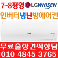 LG휘센 벽걸이인버터냉난방온풍기 에어컨 SW07BAJWAS 7-8평형 실외기포함 부산무배