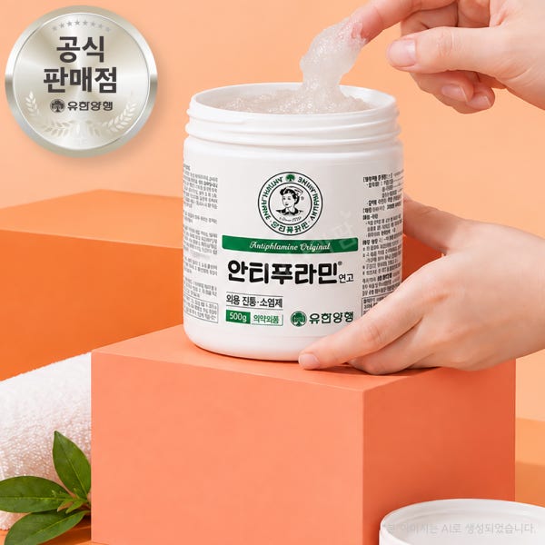대용량 바르는 파스 500g 안티푸라민 연고 약국용 소염제 크림 근육통 진통 로션 유한양행
