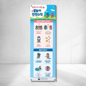 여름물놀이 코로나 안전수칙 캠페인 X배너 출력 실외형 실내현수막주문제작 o106309102