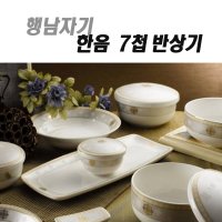 행남자기 한음 7첩 반상기 27P