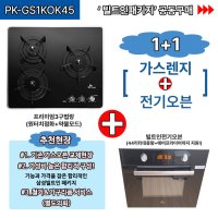 ★가전패키지★★조리패키지 PK-GS1KOK45 (3구가스법랑+에어전기오븐) - 리폼공사병행가능!