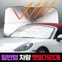 햇빛가리개/차량용/자외선 썬블록 /자동차 햇볕 차단/ 가림막 커튼 블라인드/일반형