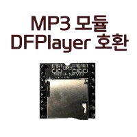 아두이노 MP3 모듈 DFPlayer 호환