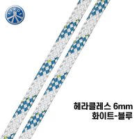 [리로스] 헤라클레스 6mm 화이트-블루 (요트 로프 밧줄 딩기요트 요트 세일링)