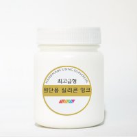 실크스크린 실리콘잉크 최고급형(유광) 200g 샘플테스트용