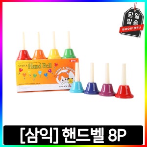 삼익 핸드벨 8P