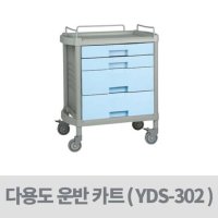 이동식카트 서빙카트 - YDS-302 PVC 드레싱카트 ( 식당용 업소용 )