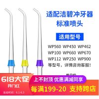 구강 세정기 치아 잇몸 관리 클린 워터픽 표준 노즐 적용 범용 충치기 스케일링
