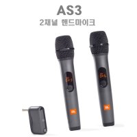 JBL AS3 무선마이크 2채널 핸드마이크 보컬용 행사용마이크