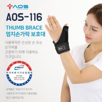 아오스 의료용 엄지손가락 보호대 AOS-116