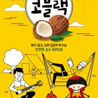 (오늘출발) 코블랙 1급 프리미엄 구이용 숯 코코넛숯 캠핑숯 바베큐숯 9kg