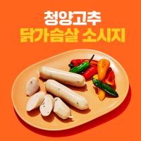 bhc 청양고추 닭가슴살 소시지 x 20개