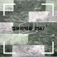 점보파벽돌 2567 1박스 28장 파벽 인테리어타일 셀프시공 접착식파벽 외장 벽돌타일