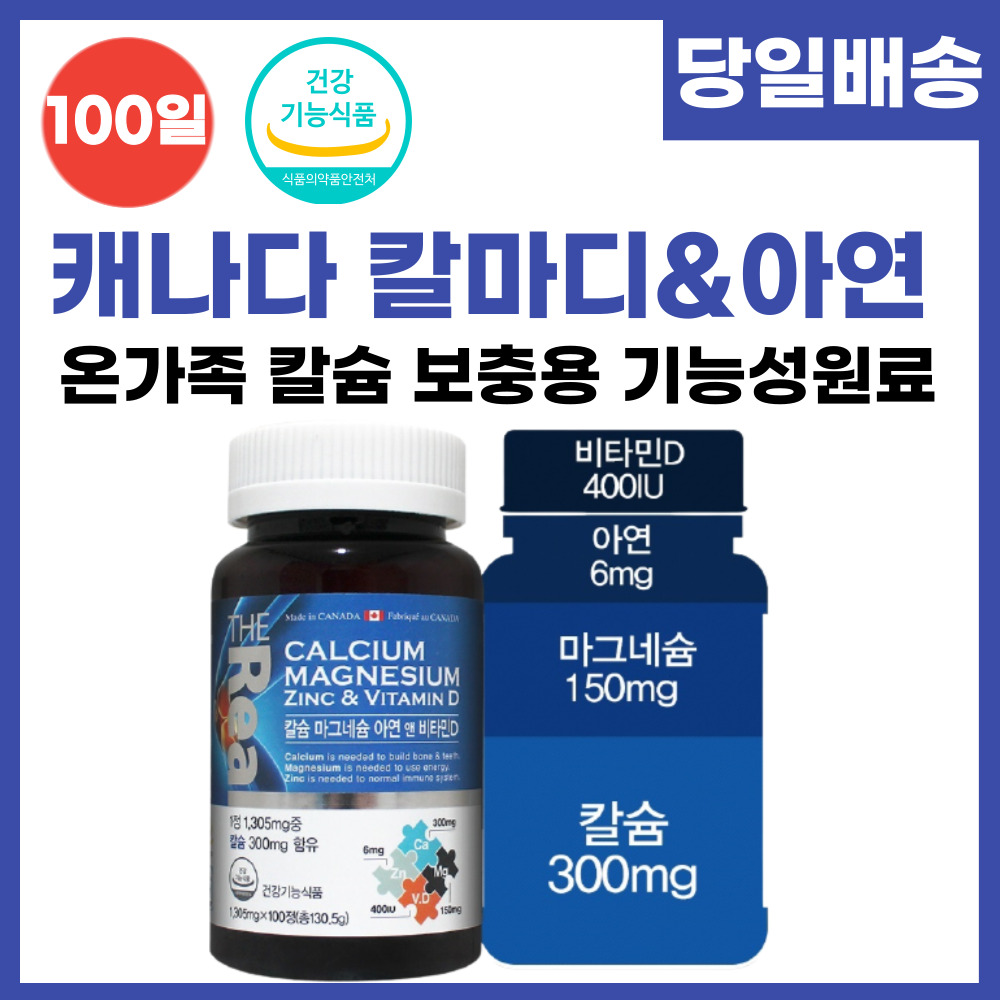 <b>코랄</b> 산호 <b>칼슘</b> 마그네슘 아연 비타민D 잇몸 뼈에좋은 영양제 칼마디 눈떨림마그네슘