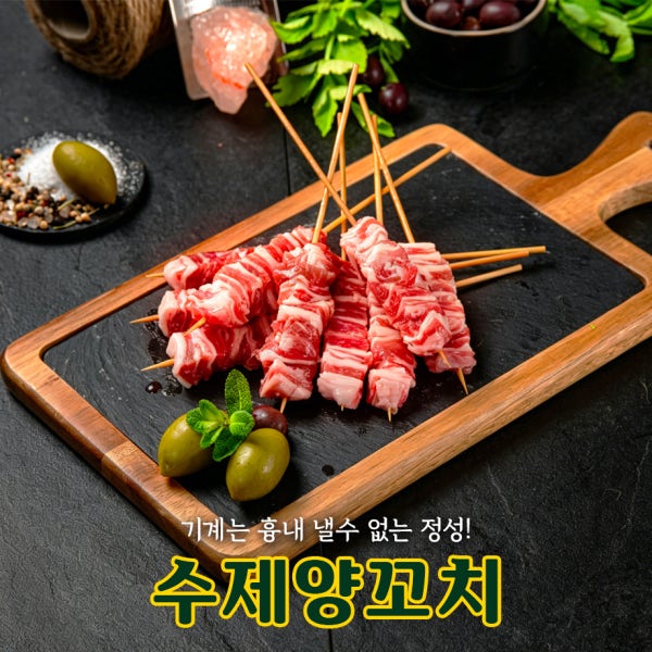 한성양꼬치 캠핑 수제 양꼬치(무양념) 200g/10P