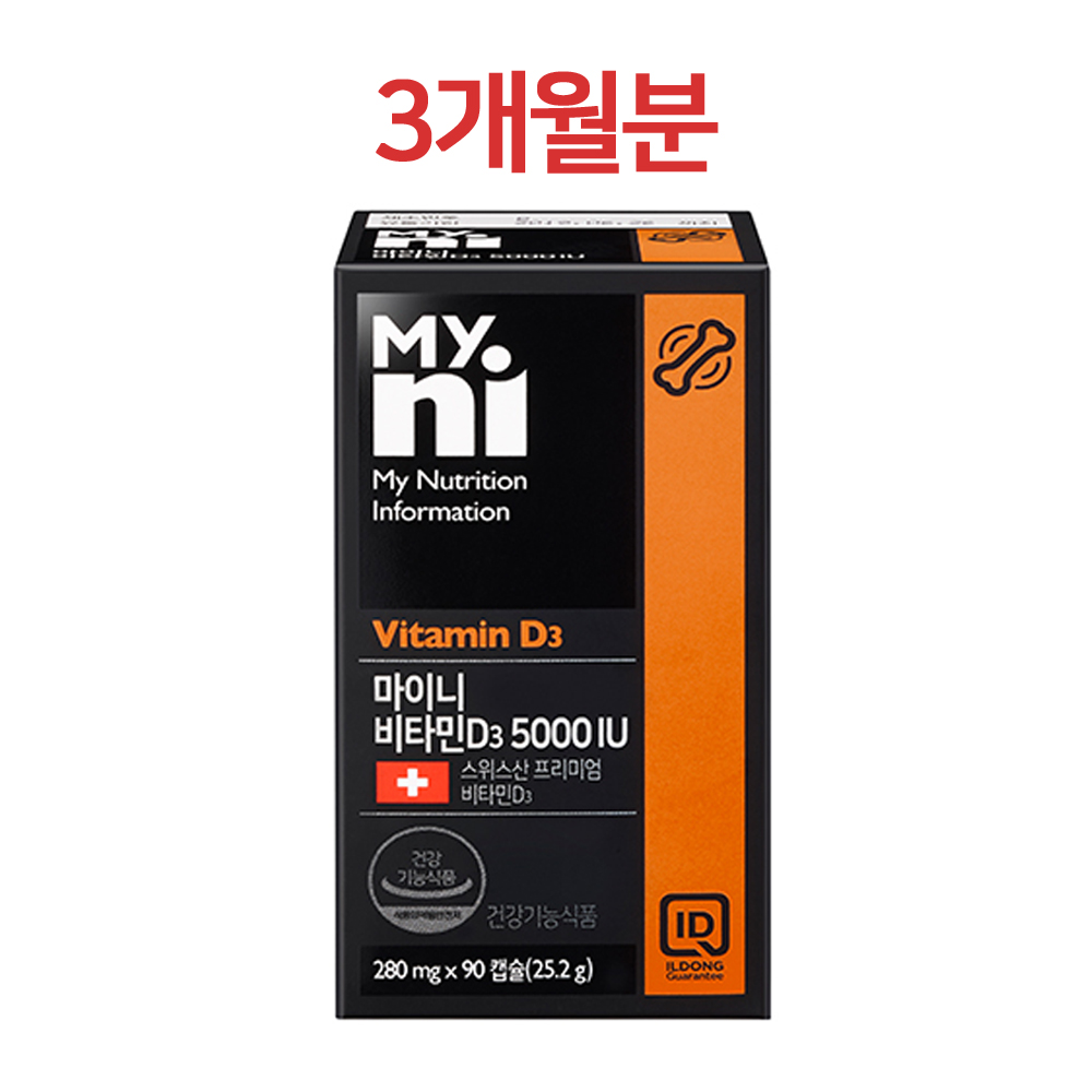 비타민D 활성형 <b>비타민d3</b> 5000IU 햇빛비타민 액상 캡슐 영양제 고함량